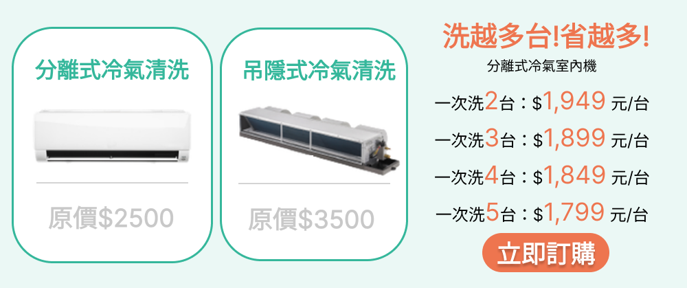 洗冷氣價格