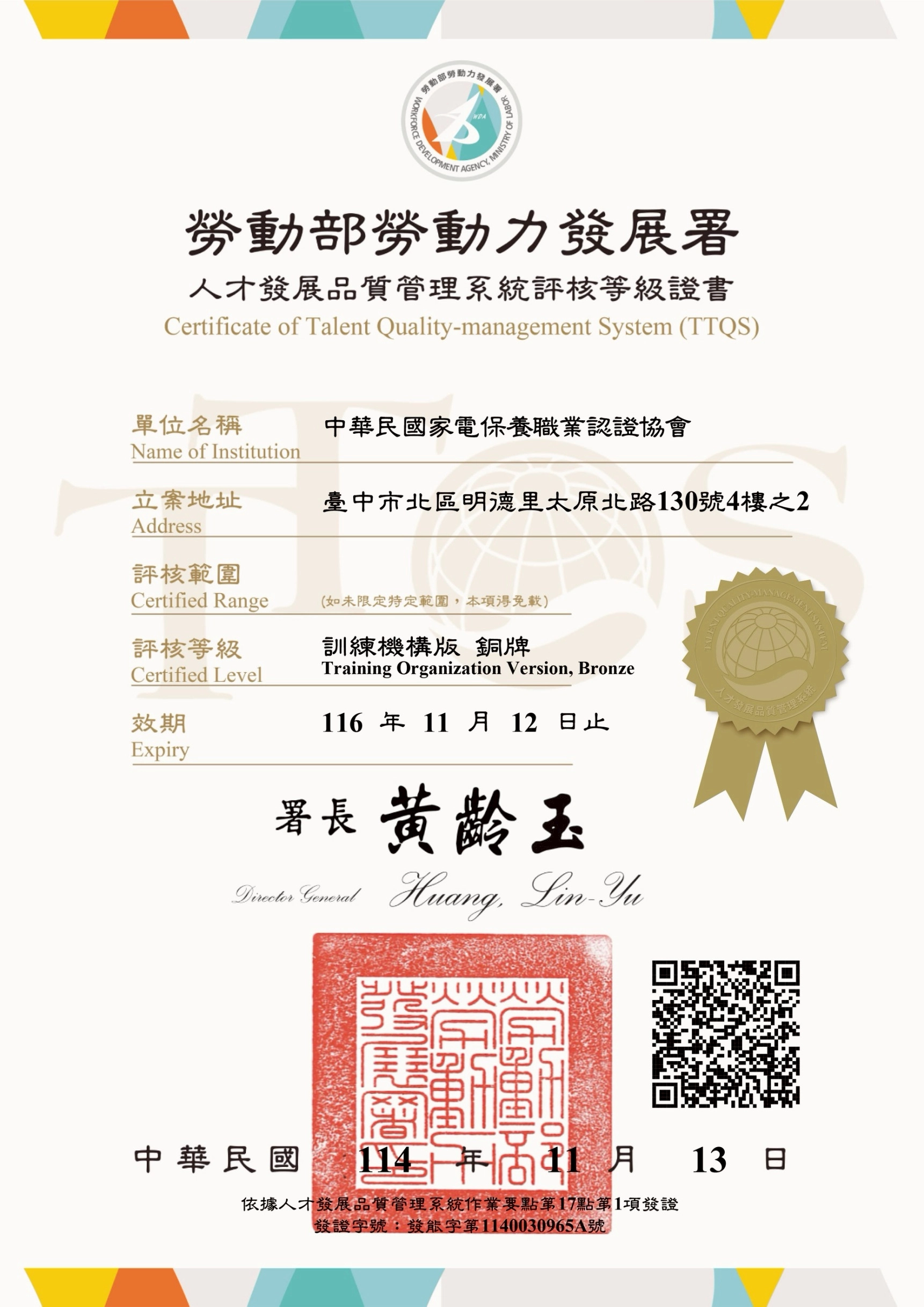 【協會公告】榮耀時刻！本協會榮獲 TTQS 訓練機構版銅牌殊榮！