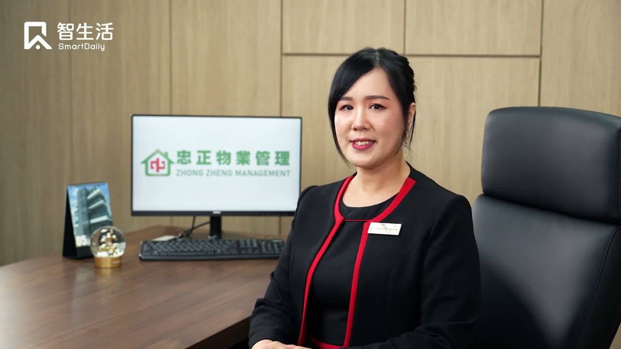 【物業合作】忠正保全的成功故事：攜手智生活推動社區管理的數位化革命