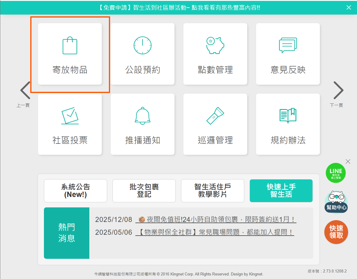 【快速上手】寄放物品｜智生活管理版幫助中心