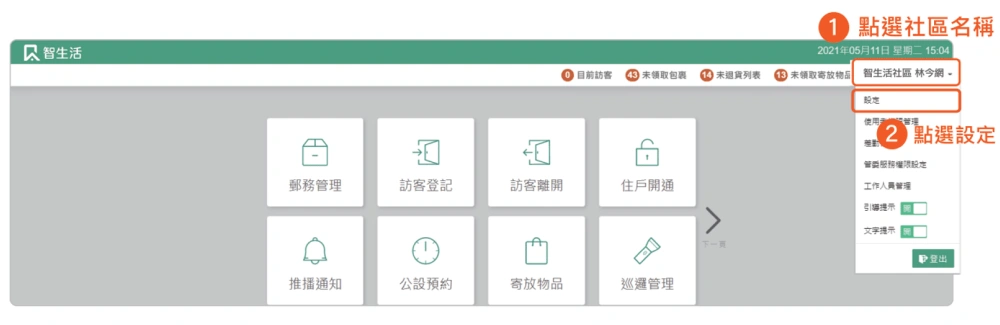 訪客管理15-1a
