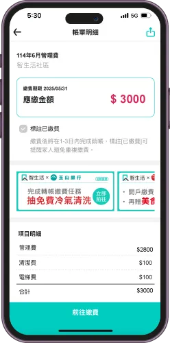 大樓管理費